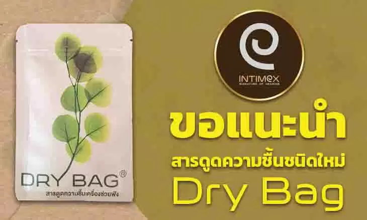 Dry Bag แบบใหม่ 3