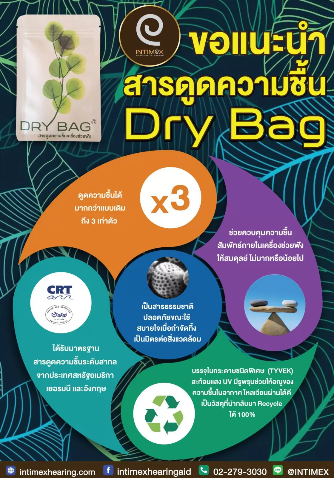 สารดูดความชื้น dry bag