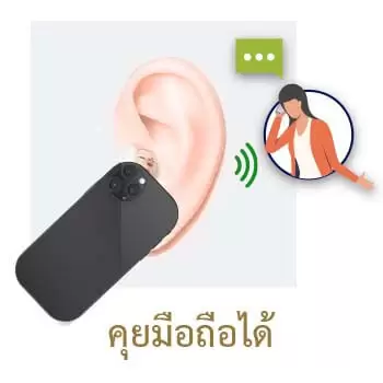 ข้อดี และข้อเสียของ เครื่องช่วยฟัง ขนาดเล็ก 4 ข้อ 3