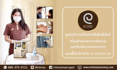 Covid-19 ตรวจการได้ยิน ตรวจหู บริการ เครื่องช่วยฟัง