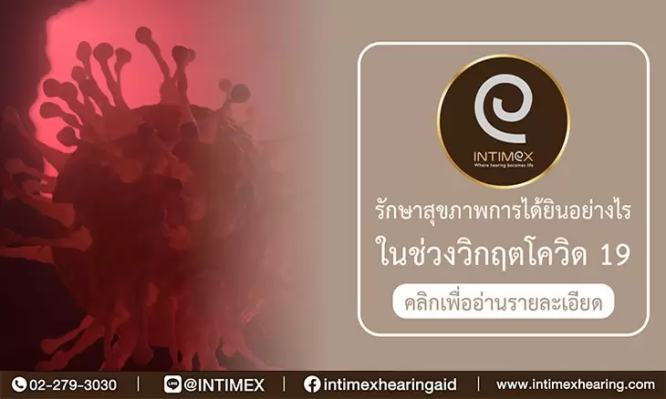 Banner บทความเครื่องช่วยฟัง13 2