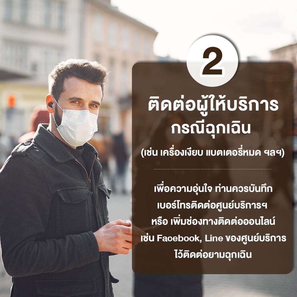 รักษา สุขภาพการได้ยิน อย่างไรในช่วงวิกฤต โควิด19 ติดต่อผู้ให้บริการกรณีฉุกเฉินครื่องช่วยฟัง