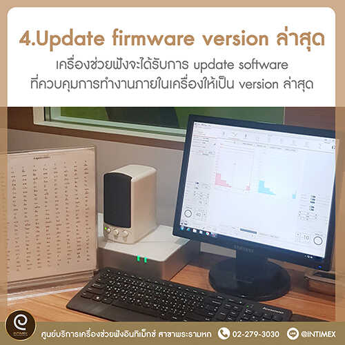 update-firmware-เครื่องช่วยฟัง ซ่อมเครื่องช่วยฟัง