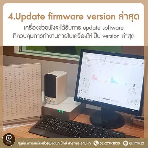 update-firmware-เครื่องช่วยฟัง ซ่อมเครื่องช่วยฟัง