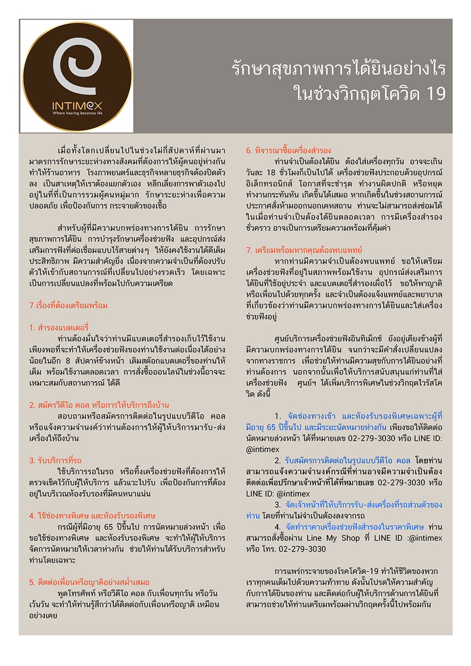 รักษาสุขภาพการได้ยินอย่างไร ในช่วงวิกฤต โควิด 19 RM6 1