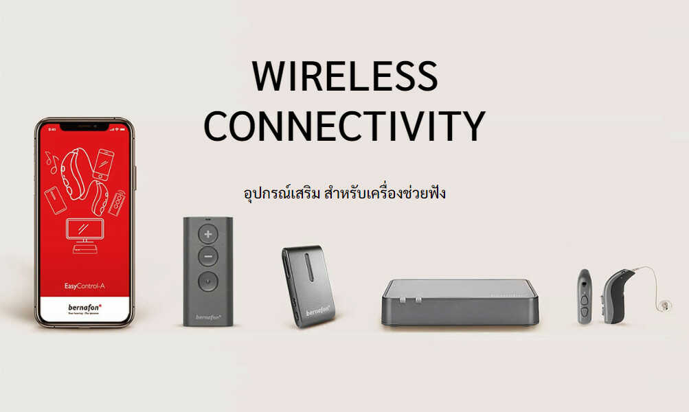 อุปกรณ์เสริม เครื่องช่วยฟัง accessories apple