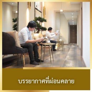 ออกแบบการได้ยิน ตรวจการได้ยิน ทดลอง เครื่องช่วยฟัง Relaxing-atmosphere