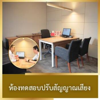 ออกแบบการได้ยิน ตรวจการได้ยิน ทดลอง เครื่องช่วยฟัง Sound-adjustment-test-room