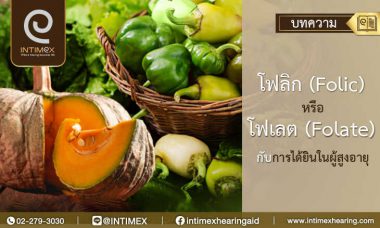โฟลิก-หรือ-โฟเลต