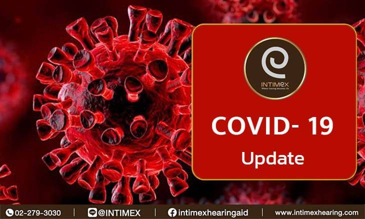 Covid Update โควิด 19 ศูนย์บริการ เครื่องช่วยฟัง ห่วงใยสุขภาพของลูกค้าผู้มารับบริการ
