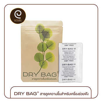 dry bag® สารดูดความชื้นสำหรับเครื่องช่วยฟัง
