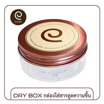 dry box กล่องใส่สารดูดความชื้น