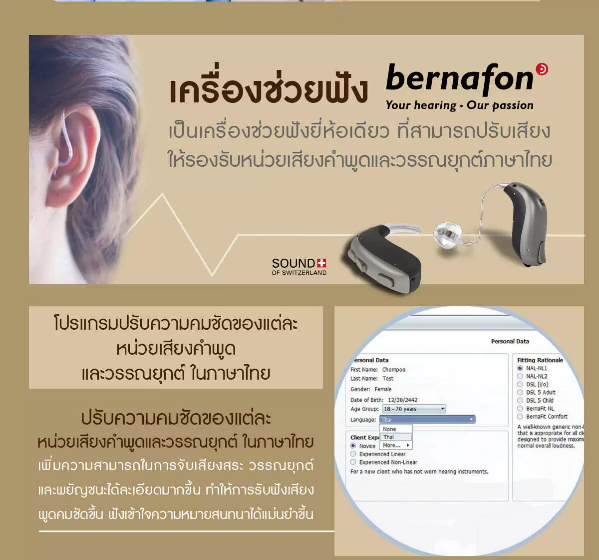 ฟังเสียงภาษาไทย 1200 1 optimized