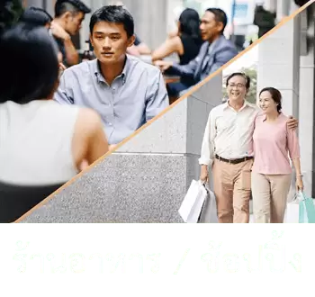 ใส่เครื่องช่วยฟังร้านอาหาร ช้อปปิ้ง2