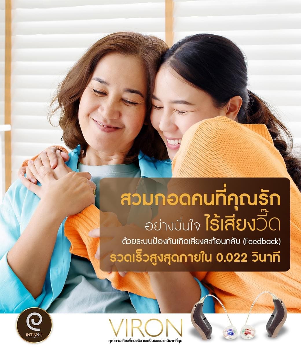 เครื่องช่วยฟัง ตัดเสียงรบกวน เครื่องช่วยฟัง viron Dynamic-Feedback-Canceller-lifestyle