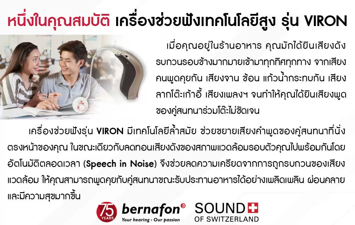 พังเสียงคำพูดดังกว่า เสียงสภาพแวดล้อม 1 optimized