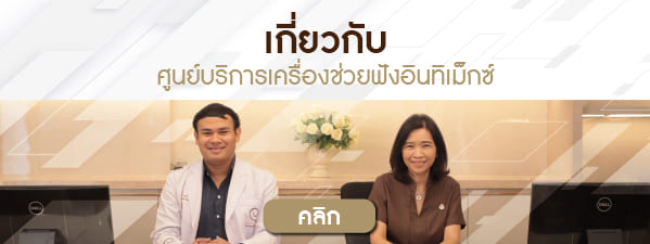 เครื่องช่วยฟัง-ช่วยให้คุณได้ยิน-4