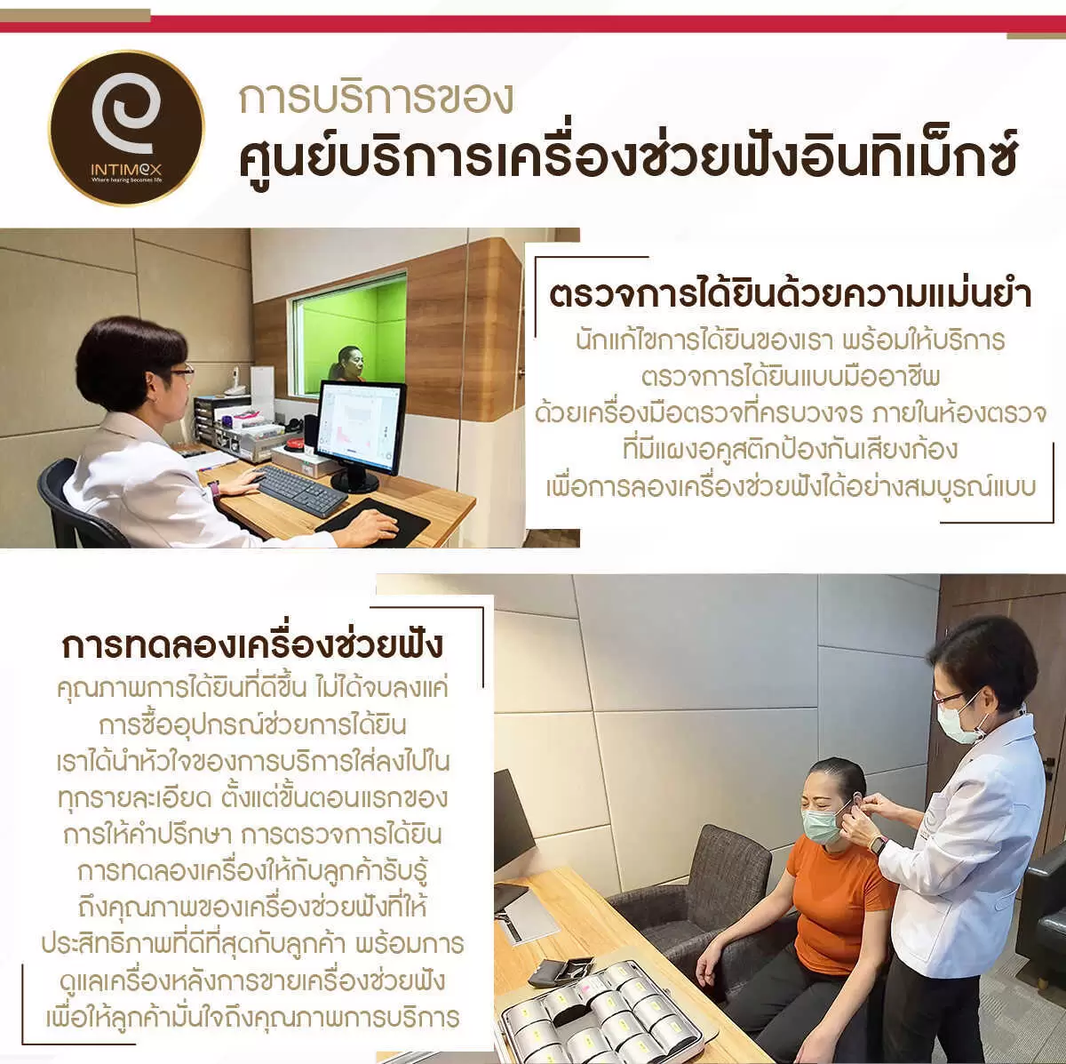 เครื่องช่วยฟัง เหมาะกับการประชุม2 optimized 1