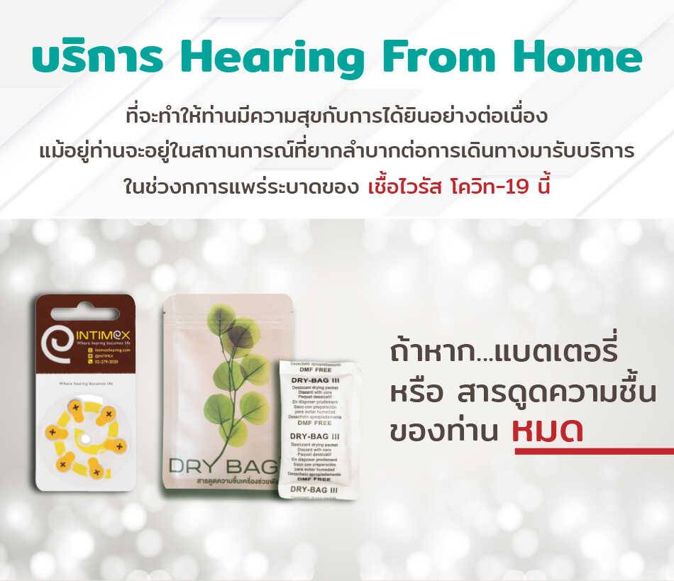 hearing-to-home