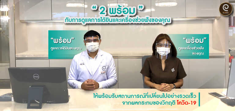 2-พร้อม We're Covid19 Vaccinated ฉีดวัคซีนป้องกันโควิด 19