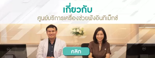 เครื่องช่วยฟัง