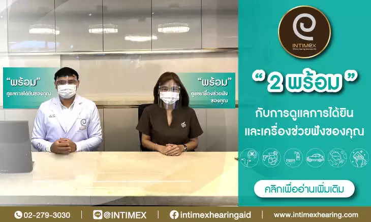 โควิด update 2 พร้อม