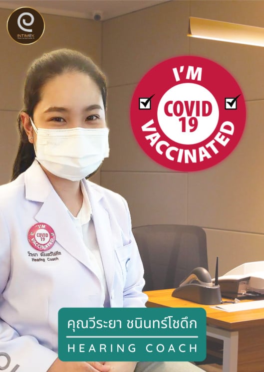 คุณวีระยา We're Covid19 Vaccinated ฉีดวัคซีนป้องกันโควิด 19