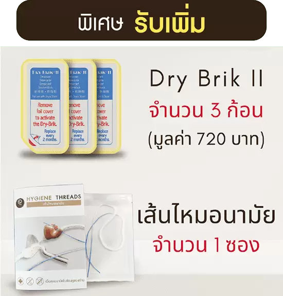 เครื่องอบไล่ความชื้น-dry-and-store สารดูดความชื้น ก้อนดูดความชื้น