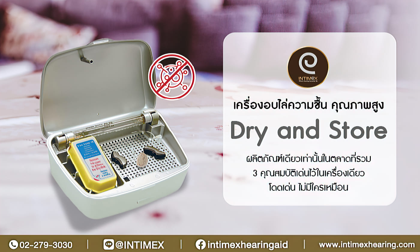 เครื่องอบไล่ความชื้น -dry-and-store สารดูดความชื้น ก้อนดูดความชื้น