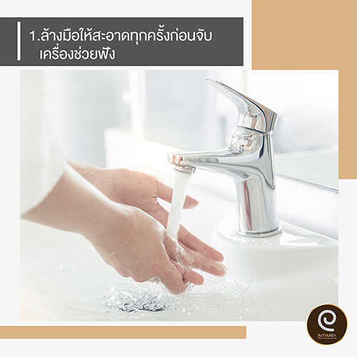 7-วิธี-ยืดอายุการใช้งาน-เครื่องช่วยฟัง-1