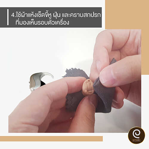 7-วิธี-ยืดอายุการใช้งาน-เครื่องช่วยฟัง-4