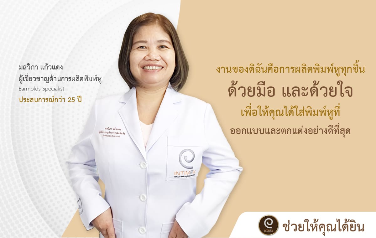 พิมพ์หูเครื่องช่วยฟัง earmoulds ผู้เชี่ยวชาญ