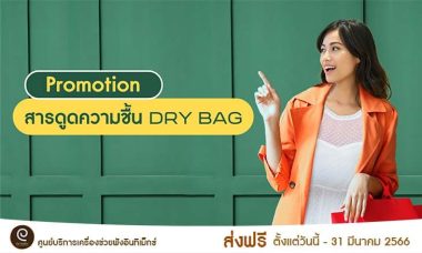 สารดูดความชื้น