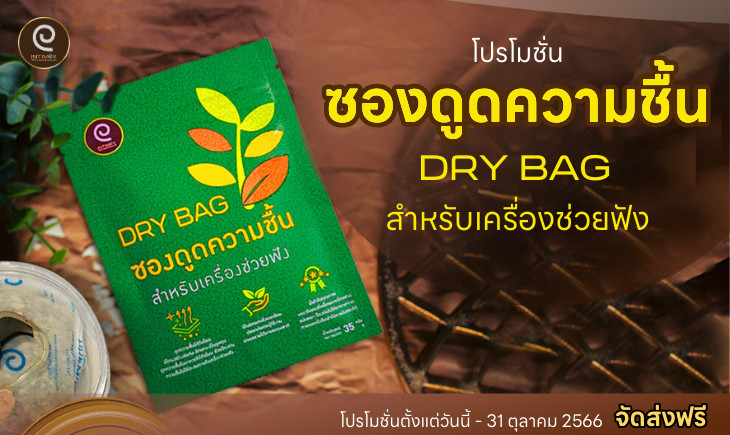 สารดูดวามชื่น