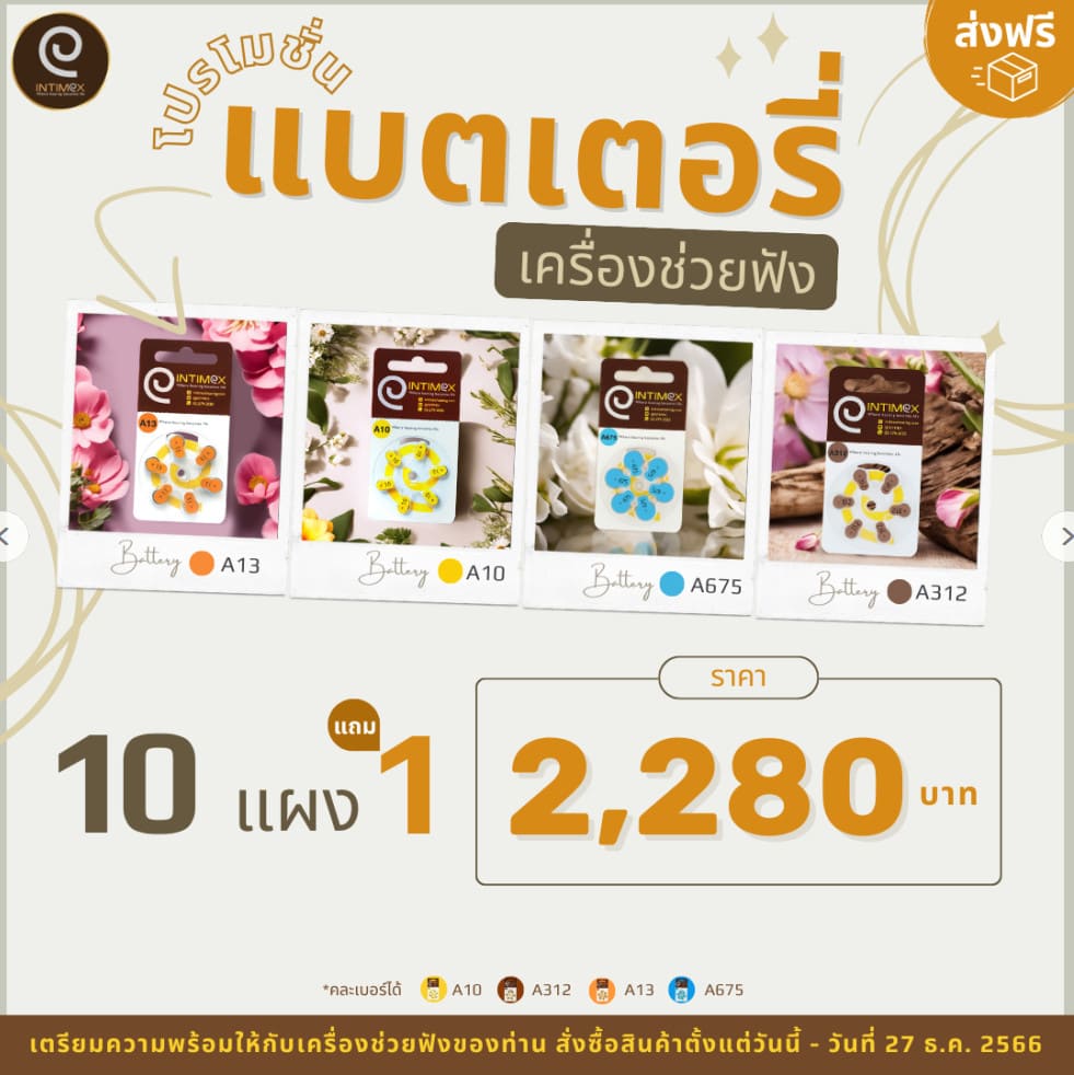 แบตเตอรี่ เครื่องช่วยฟัง