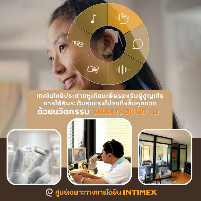 ด้วยนวัตกรรม SmartSound IQ