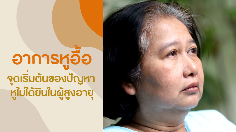 อาการหูอื้อ