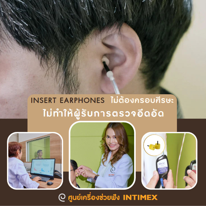 Insert earphones อุปกรณ์ตรวจพิเศษ