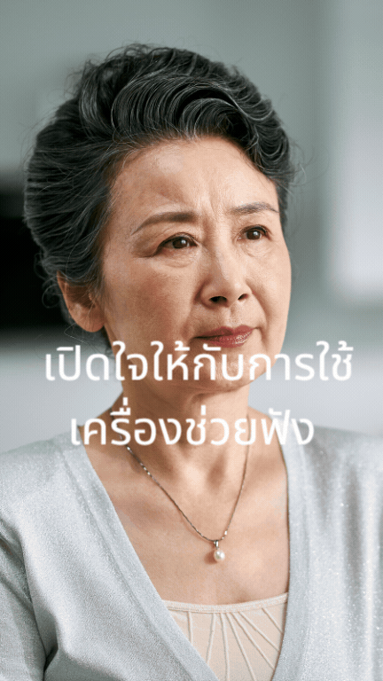 เครื่องช่วยฟัง ตามไลฟ์สไตล์บุคคล