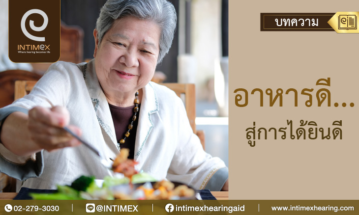 Banner อาหารดี สู่การได้ยิน_730x438px