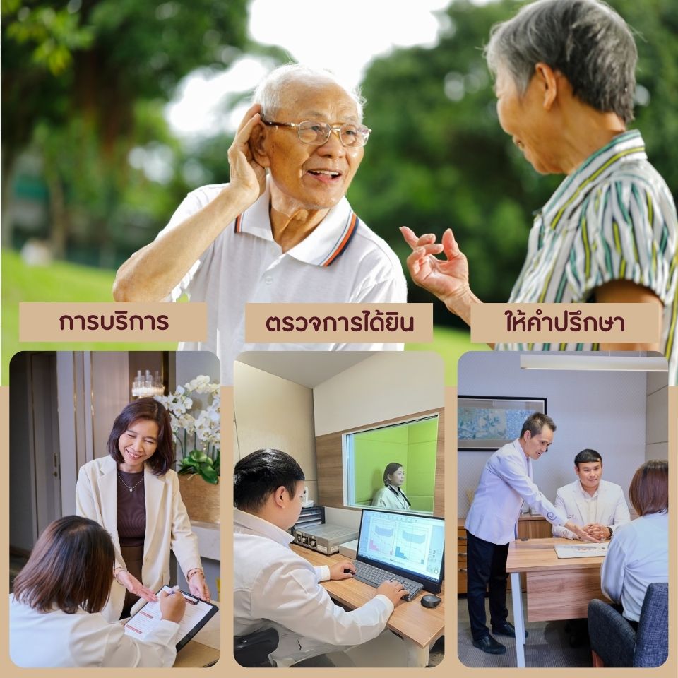 ได้ยินไม่ชัดเพียงเล็กน้อย ไม่ใช่เรื่องเล็ก hearing aid