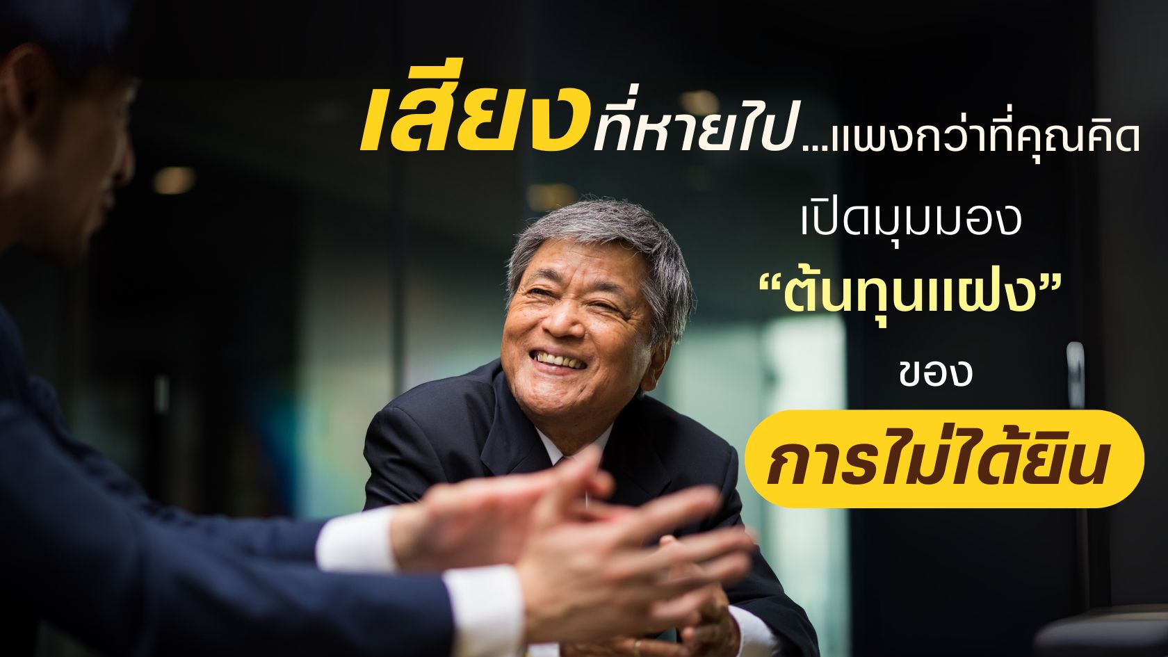 การลงทุนบริการที่เหนือกว่า...ความเอาใจใส่ที่มาจากใจ