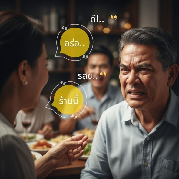 ไม่สามารถเข้าใจบทสนทนา