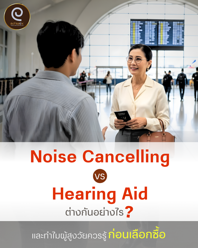 noise cancelling