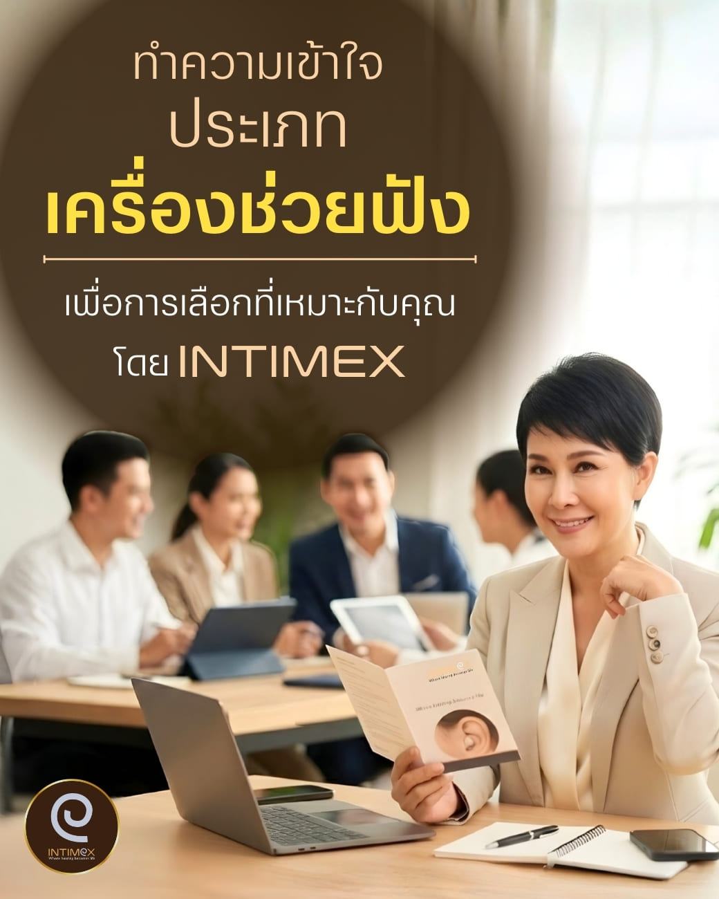 ทำความเข้าใจประเภทเครื่องช่วยฟังเพื่อการเลือกที่เหมาะกับคุณ