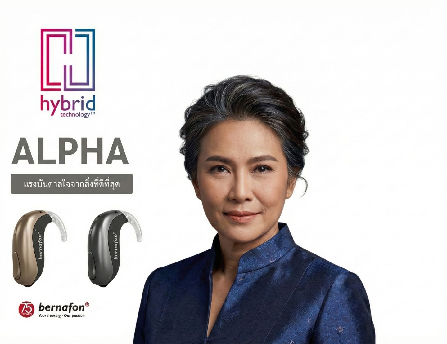 เครื่องช่วยฟัง alfha