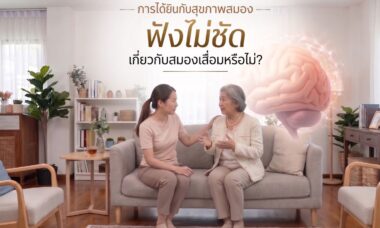 hearing-and-brain-health-achieve-study