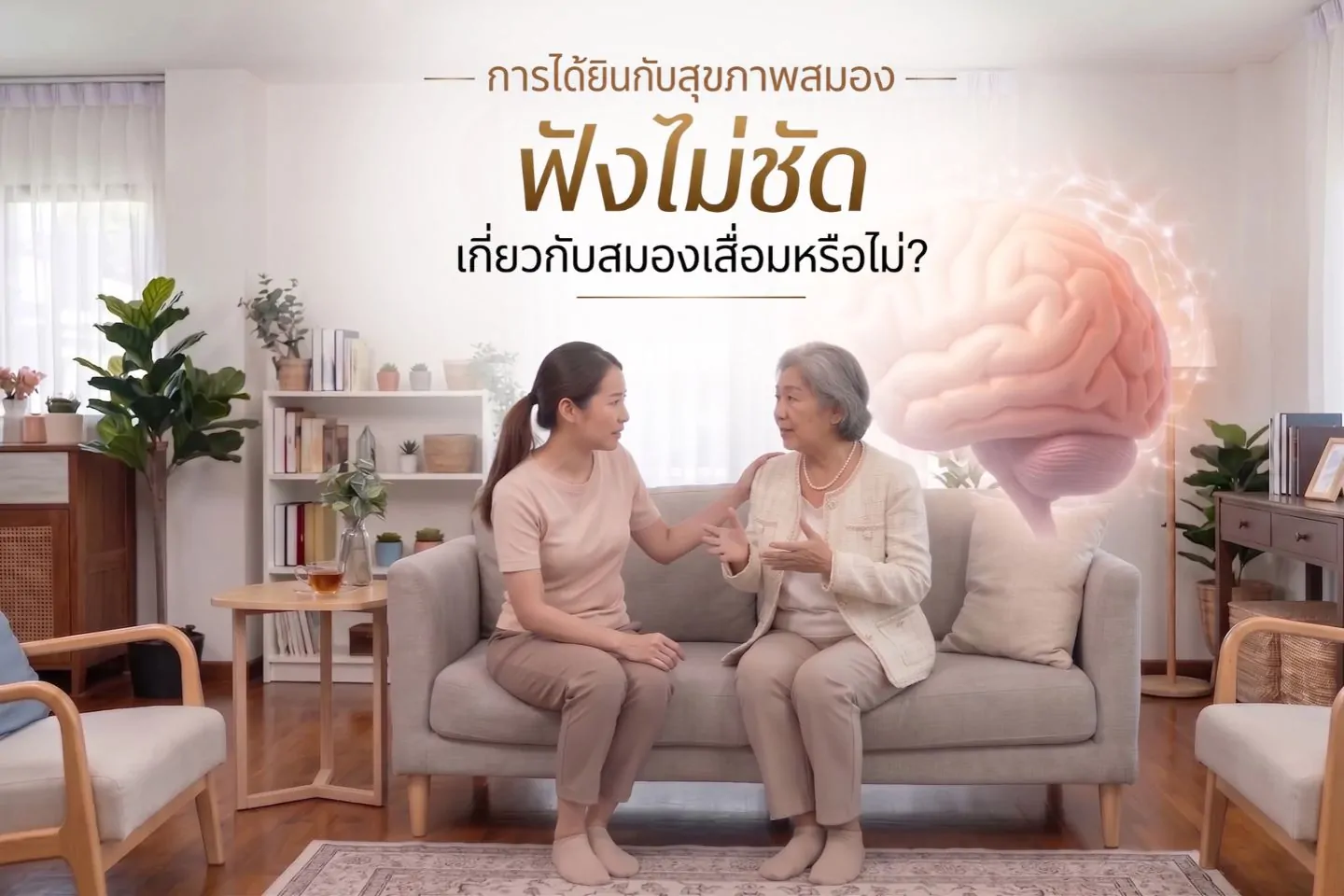 hearing-and-brain-health-achieve-study